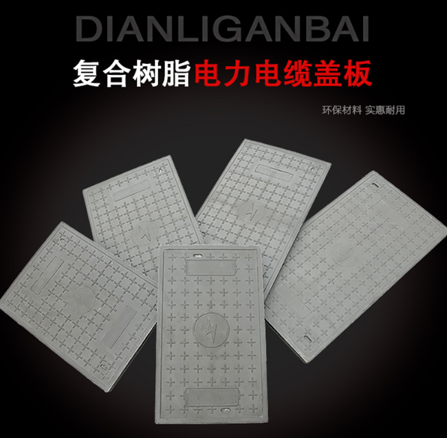 金乡树脂复合电力盖板展示